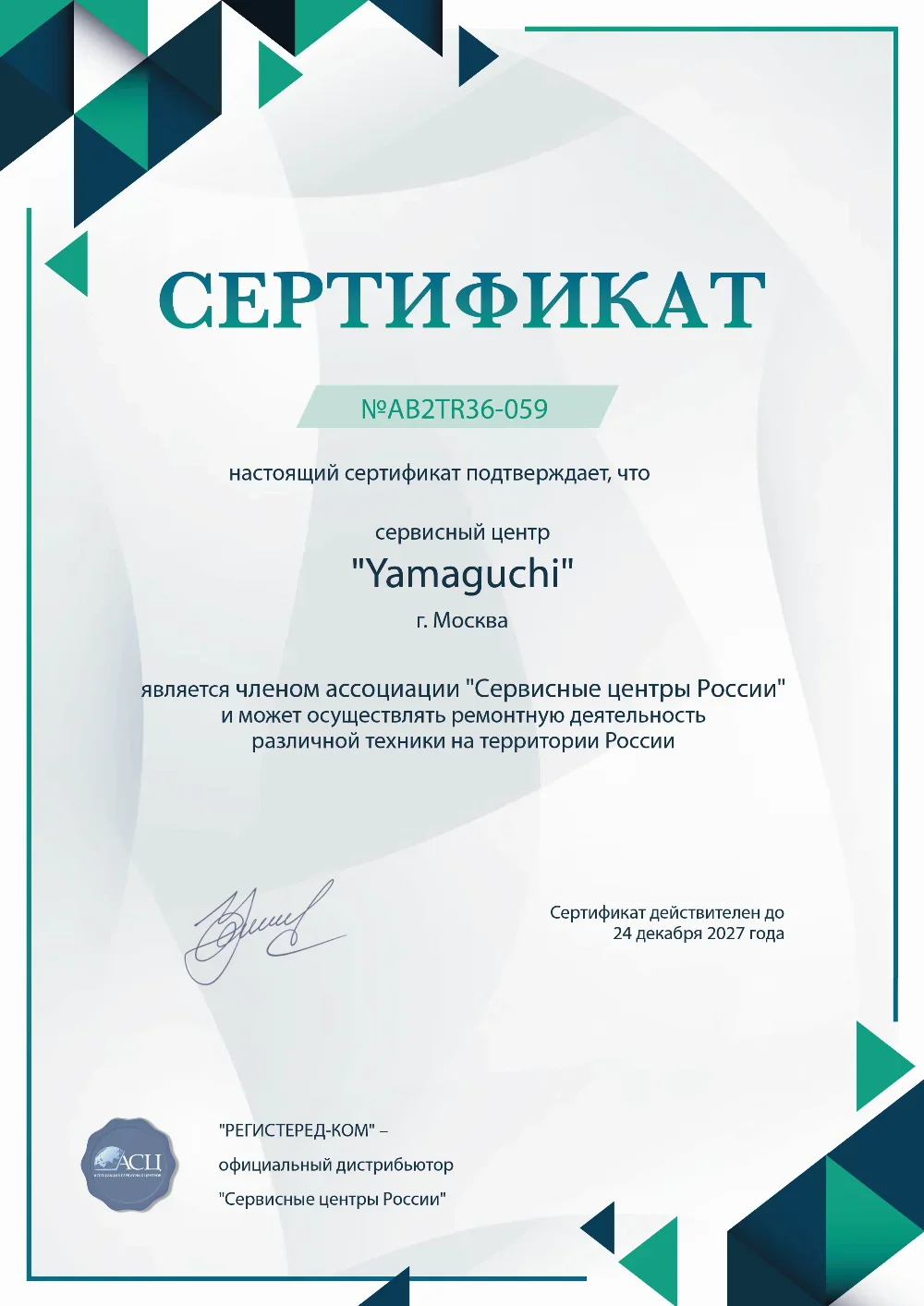 yamaguchi-fix.ru Сертификат квалификации сервисного центра по ремонту техники Yamaguchi